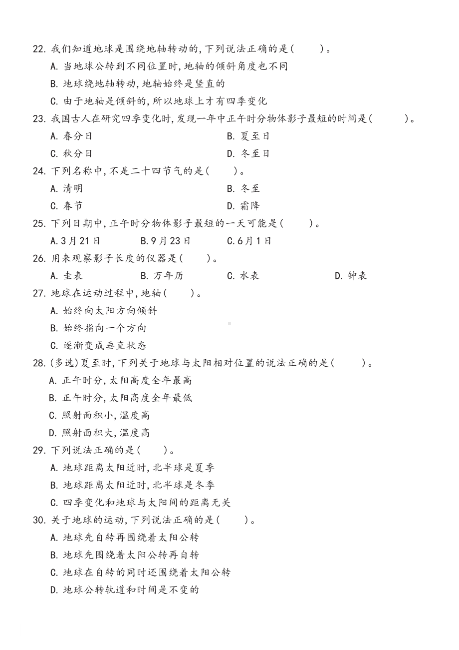 2023新冀人版六年级下册《科学》第一单元昼夜和四季测试卷（含答案）.docx_第2页