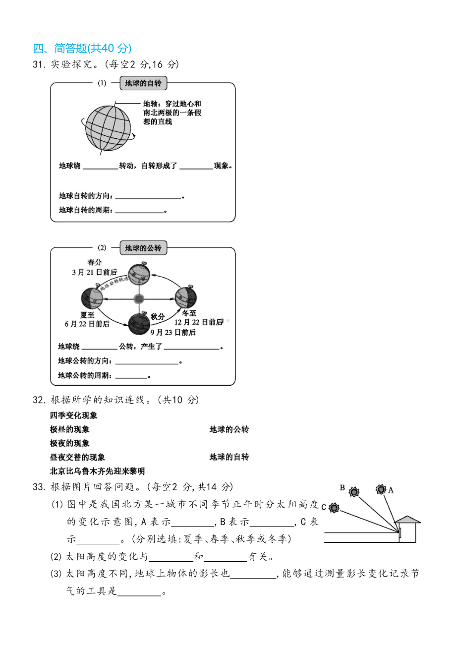 2023新冀人版六年级下册《科学》第一单元昼夜和四季测试卷（含答案）.docx_第3页