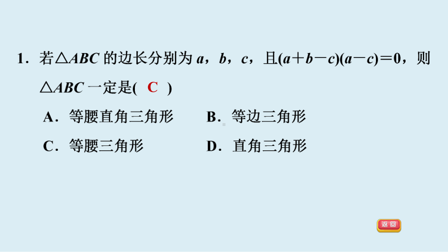 2021年中考一轮复习冀教版数学考点整合专训第九章 三角形 ppt课件.ppt_第2页