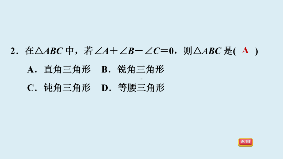 2021年中考一轮复习冀教版数学考点整合专训第九章 三角形 ppt课件.ppt_第3页