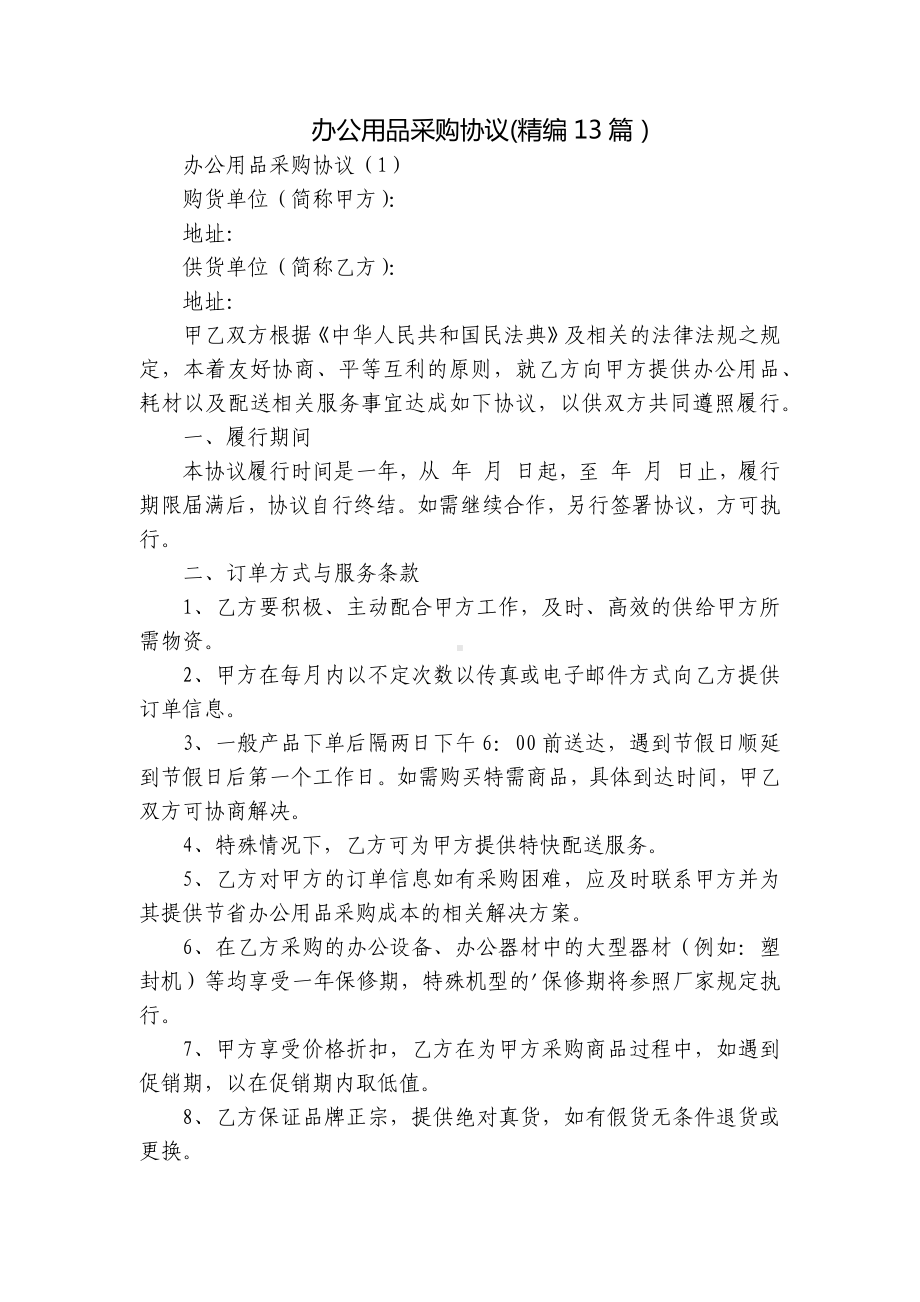 办公用品采购协议(精编13篇）.docx_第1页