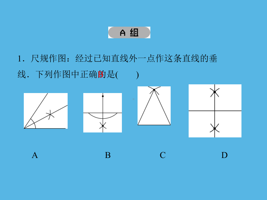 第33课　尺规作图-2021年中考数学一轮复习作业ppt课件.ppt_第2页