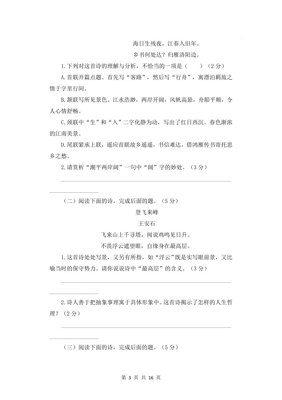 2023年中考语文二轮复习：古诗文积累与阅读 专项测试卷（Word版含答案）.docx_第3页