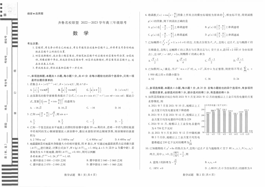 齐鲁名校2023届3月高三联考数学试卷+答案.pdf_第1页