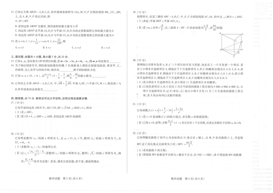 齐鲁名校2023届3月高三联考数学试卷+答案.pdf_第2页