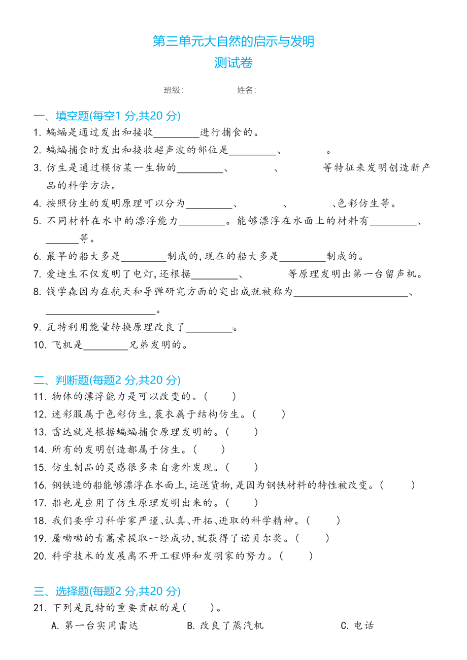 2023新冀人版六年级下册《科学》第三单元大自然的启示与发明测试卷（含答案）.docx_第1页