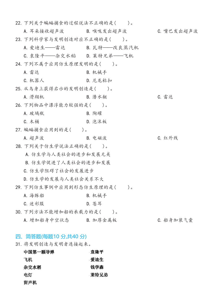 2023新冀人版六年级下册《科学》第三单元大自然的启示与发明测试卷（含答案）.docx_第2页