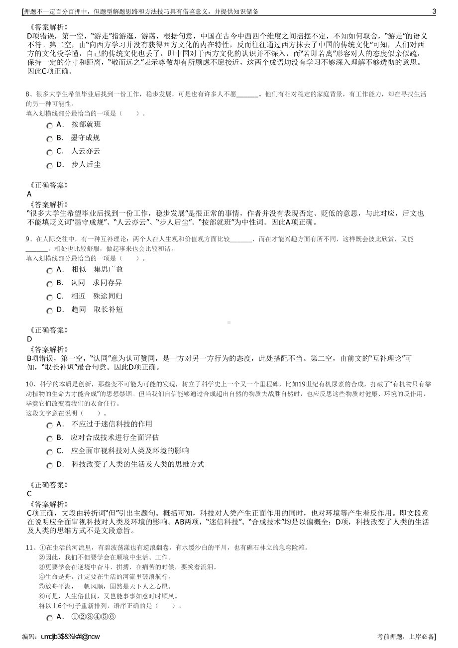 2023年浙江温州龙达围垦开发建设有限公司招聘笔试押题库.pdf_第3页