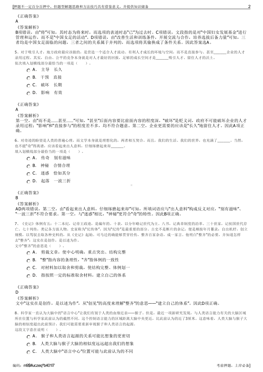 2023年福建福州交通建设投资集团有限公司招聘笔试押题库.pdf_第2页