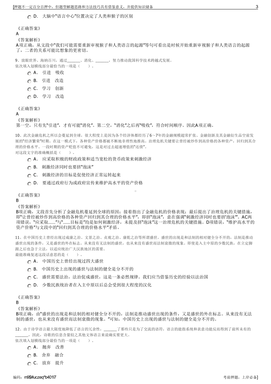 2023年福建福州交通建设投资集团有限公司招聘笔试押题库.pdf_第3页