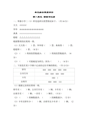 二年级下册数学北师大版-第八单元 调查与记录.docx