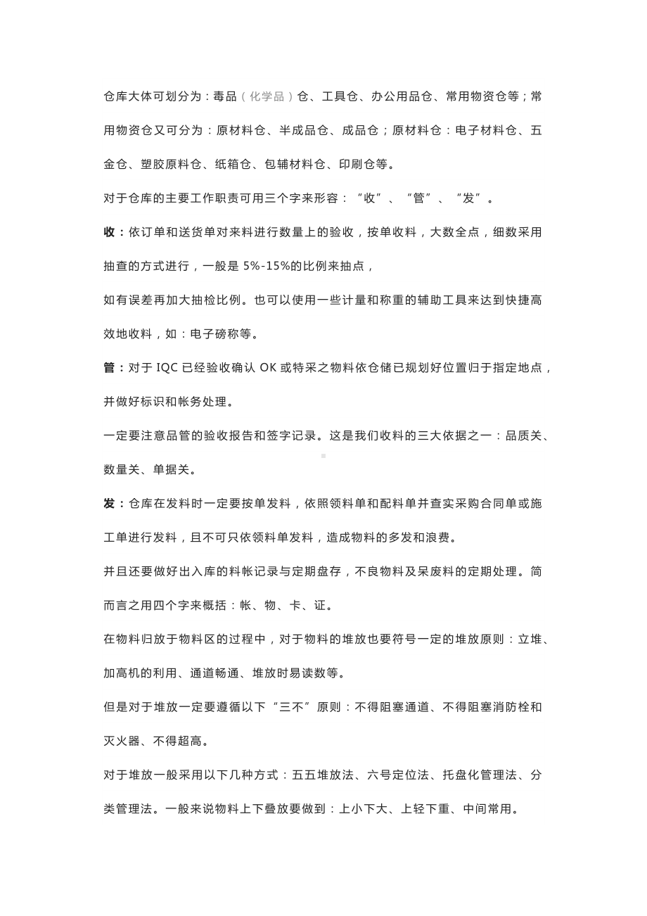 优秀仓管必须具备的条件.docx_第2页