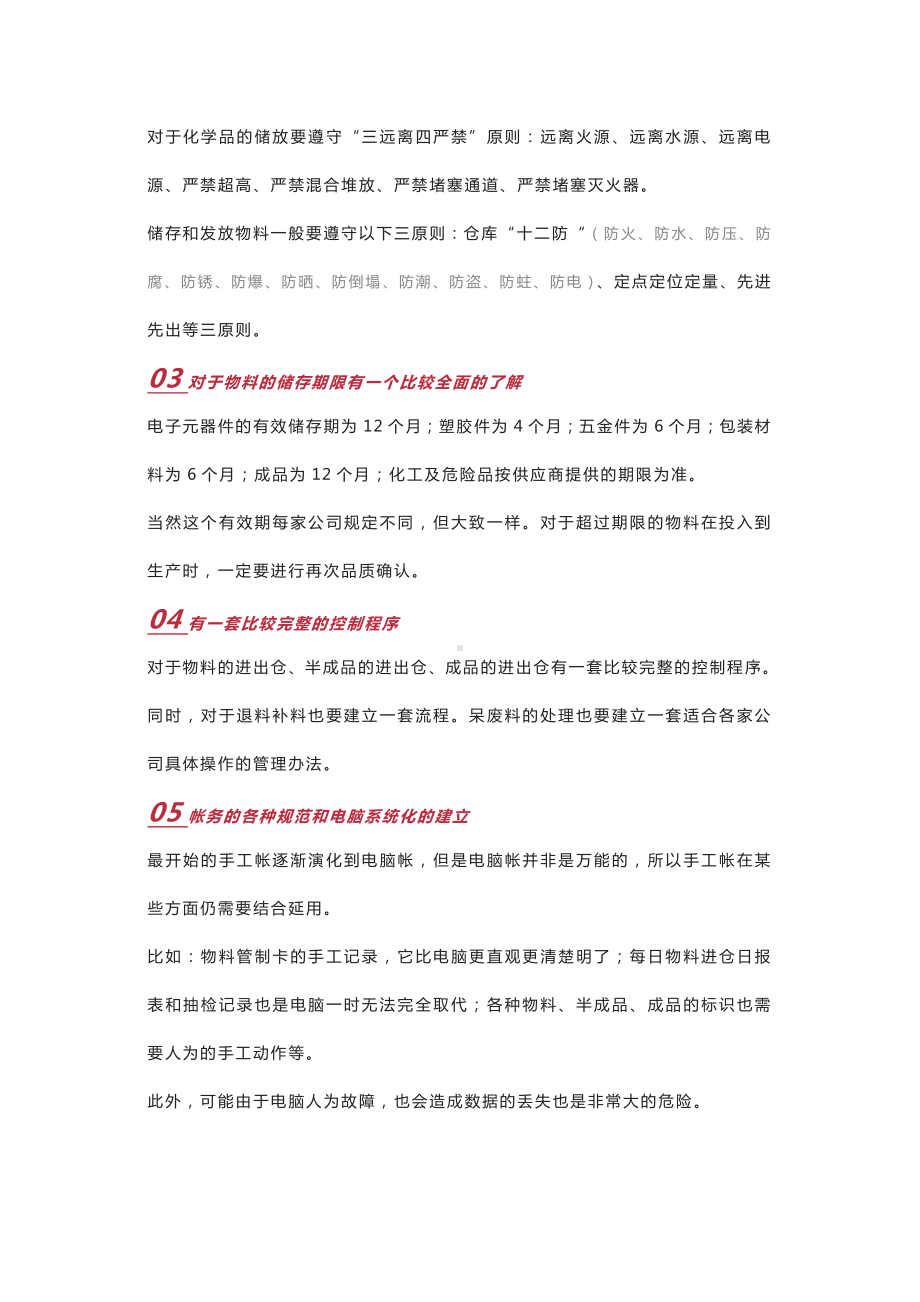 优秀仓管必须具备的条件.docx_第3页