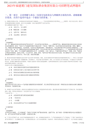 2023年福建厦门建发国际酒业集团有限公司招聘笔试押题库.pdf