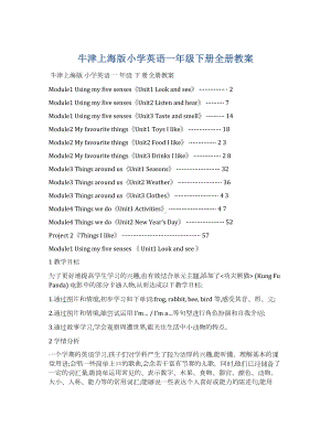 2023新牛津上海版（试用本）一年级下册《英语》全册教案.docx