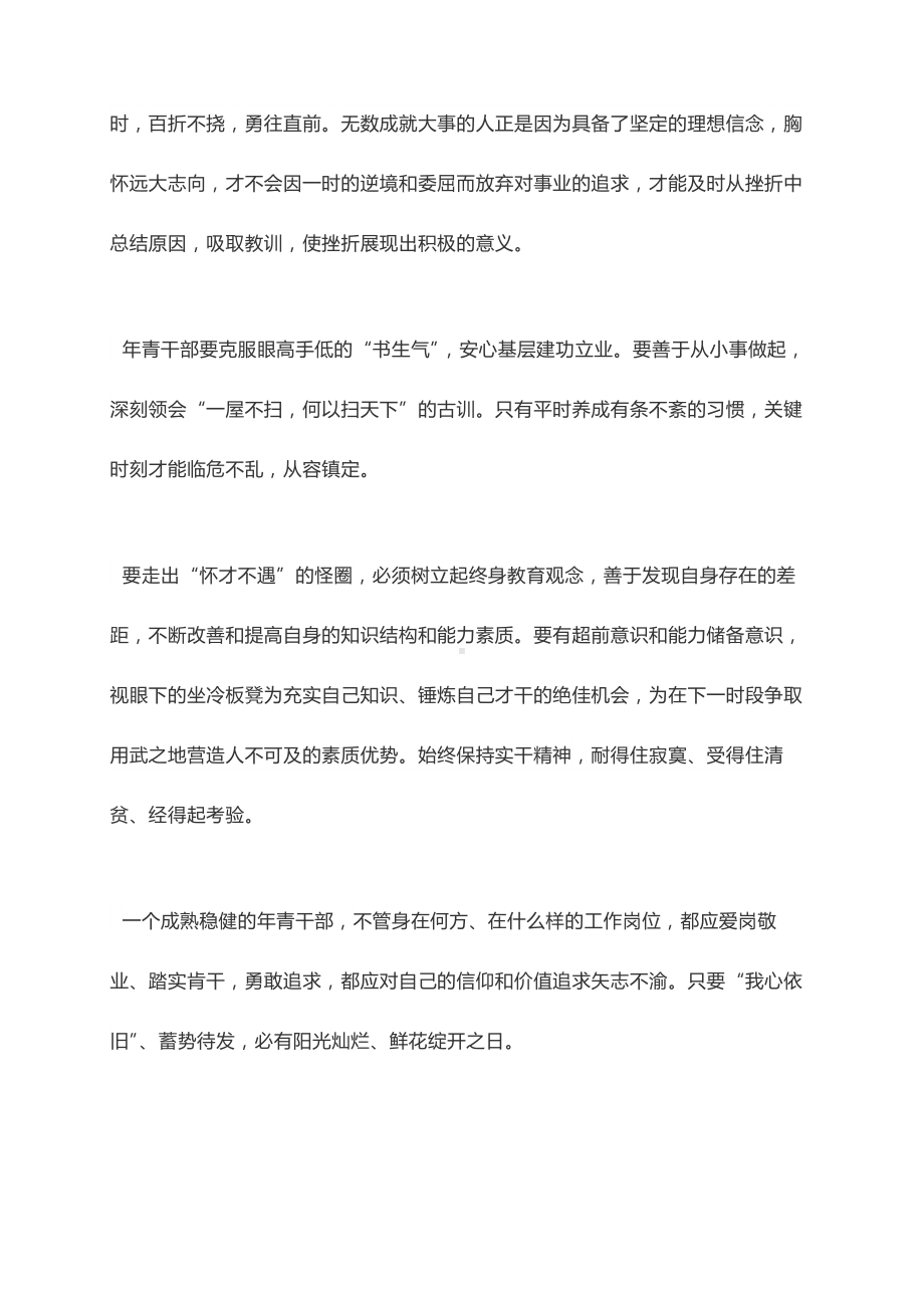 预备党员：最新思想汇报个人总结第二季度思想汇报.docx_第2页