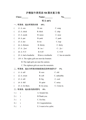 牛津上海版（试用本）五年级上册《英语》期末复习卷（含答案和听力原文无音频）.docx