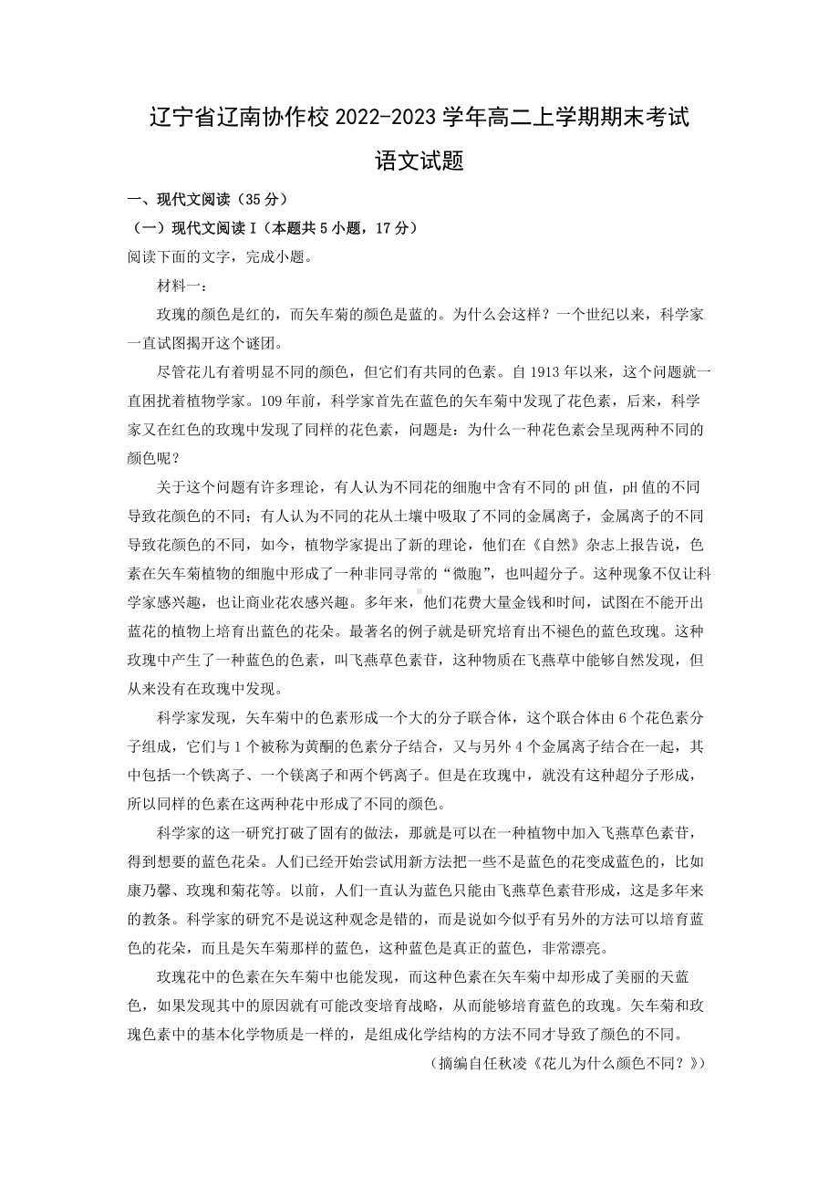 辽宁省辽南协作校2022-2023学年高二上学期期末考试语文试题.docx_第1页