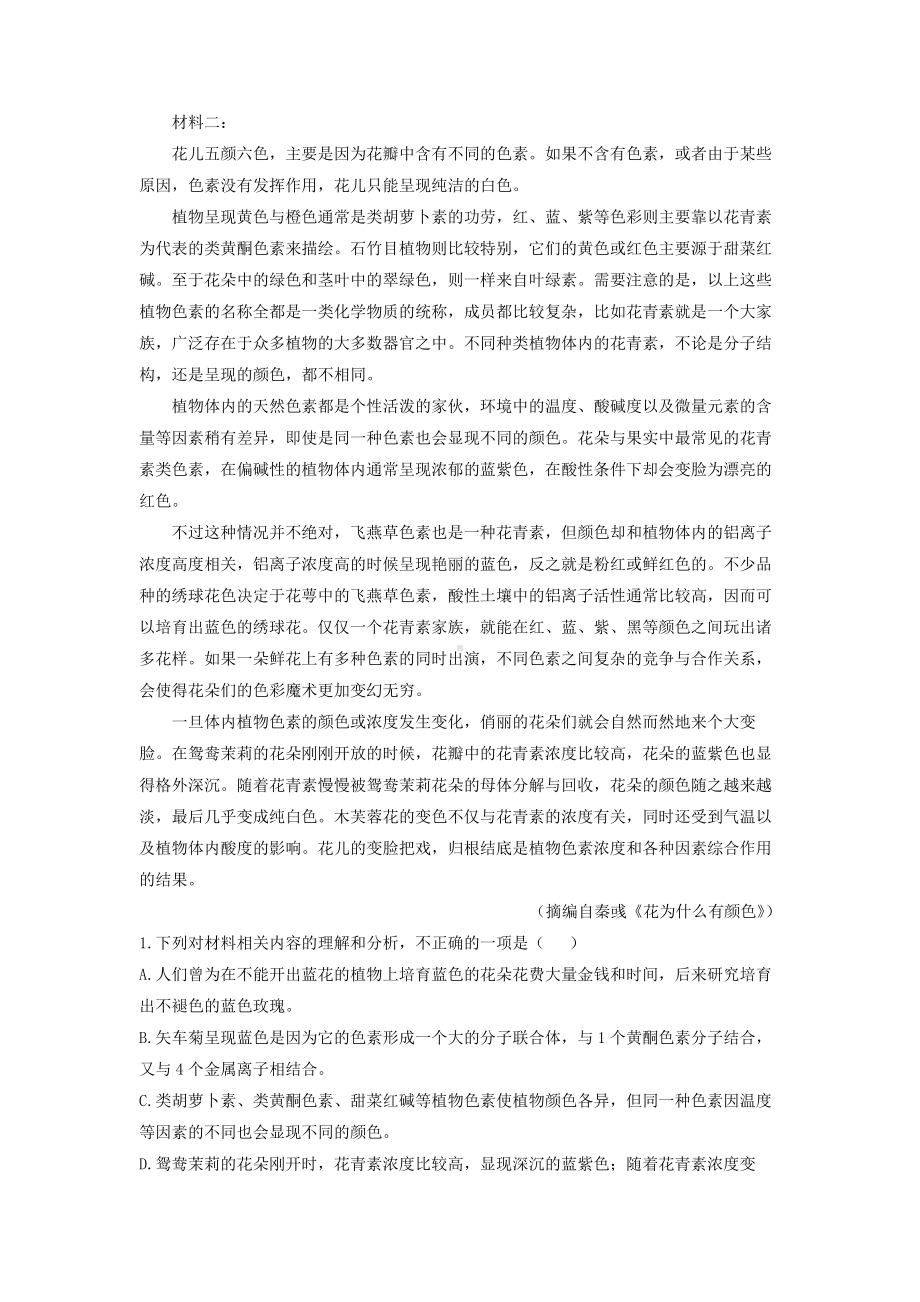 辽宁省辽南协作校2022-2023学年高二上学期期末考试语文试题.docx_第2页