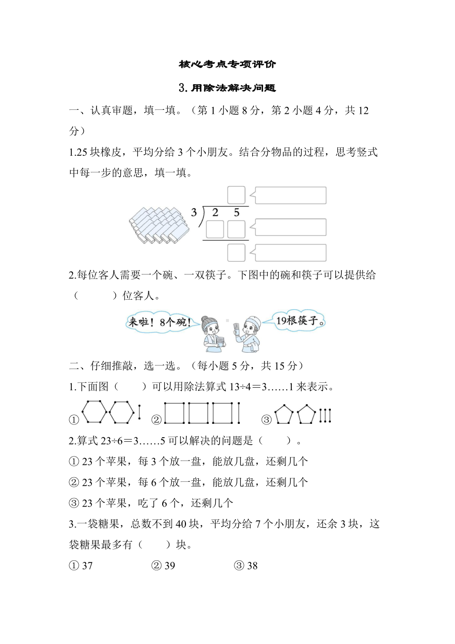 二年级下册数学北师大版-3.用除法解决问题-同步练习.docx_第1页