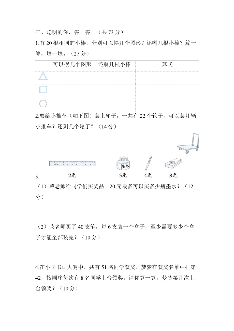 二年级下册数学北师大版-3.用除法解决问题-同步练习.docx_第2页