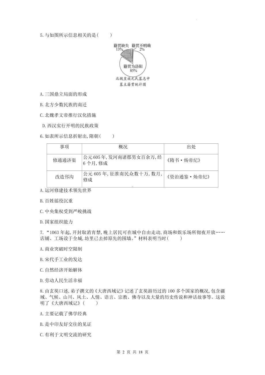 2023年初中学业水平考试历史模拟试卷1（Word版含答案）.docx_第2页