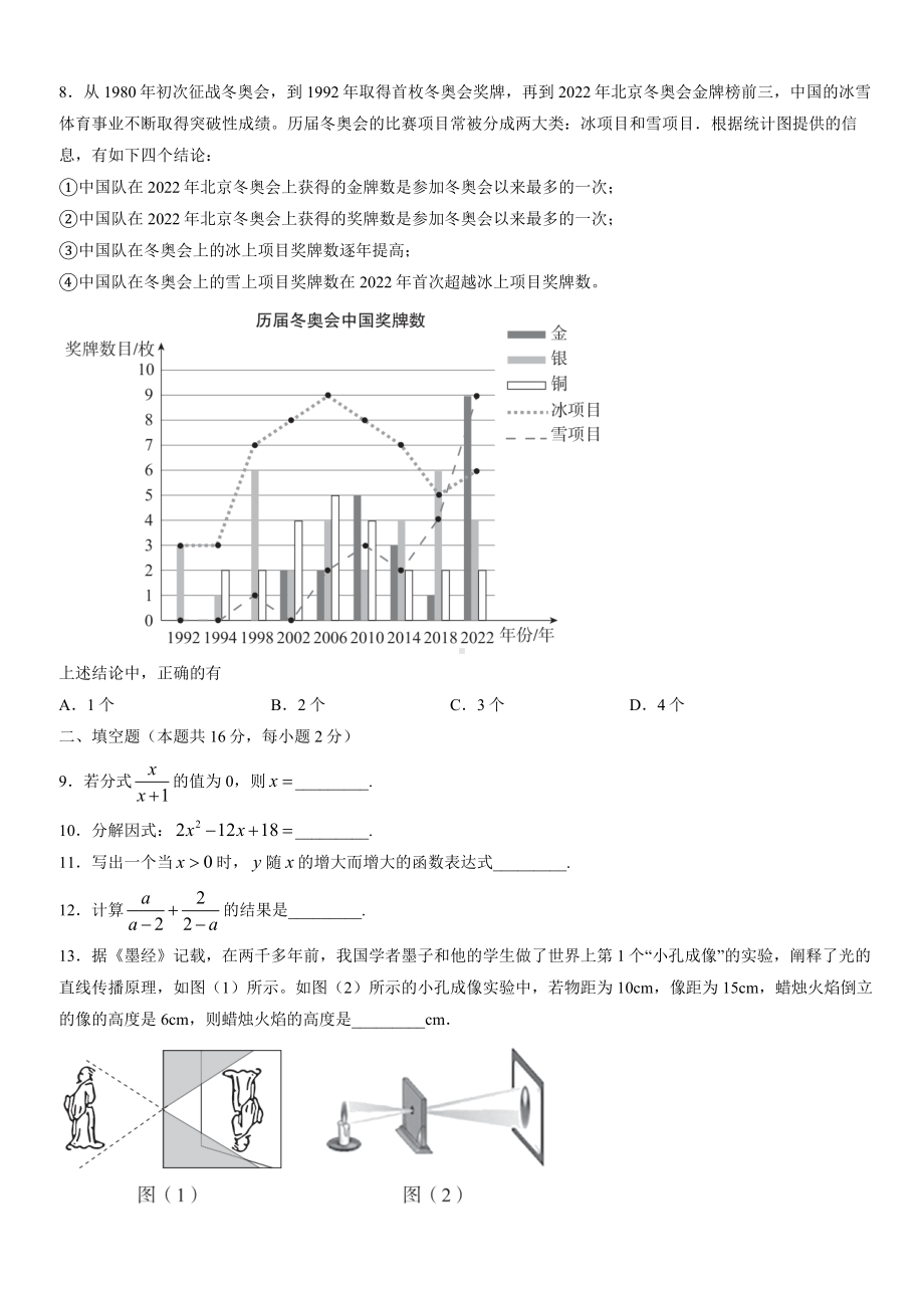 北京东城2022届九年级初三数学二模试卷+答案.docx_第2页