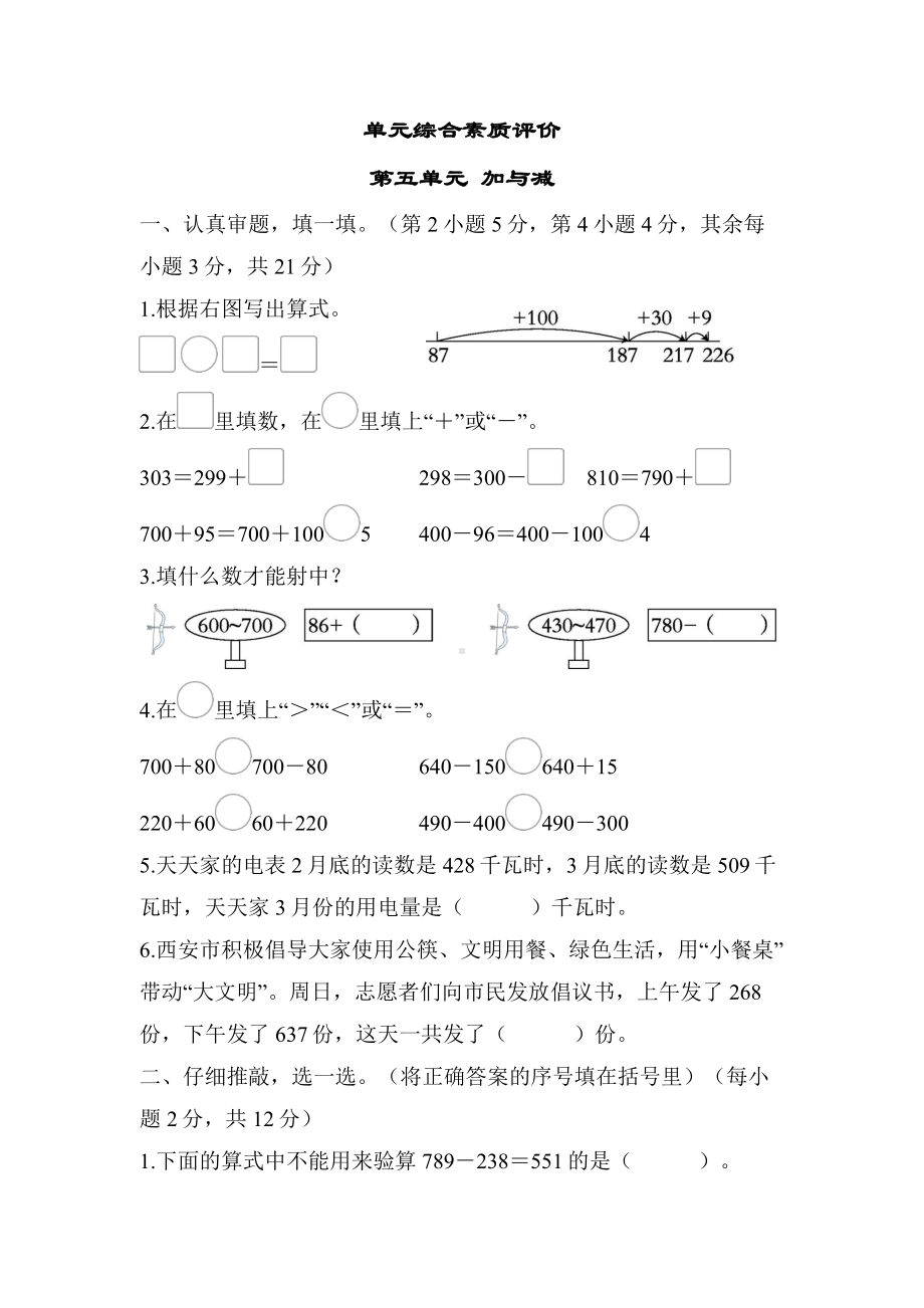 二年级下册数学北师大版-第五单元 加与减.docx_第1页