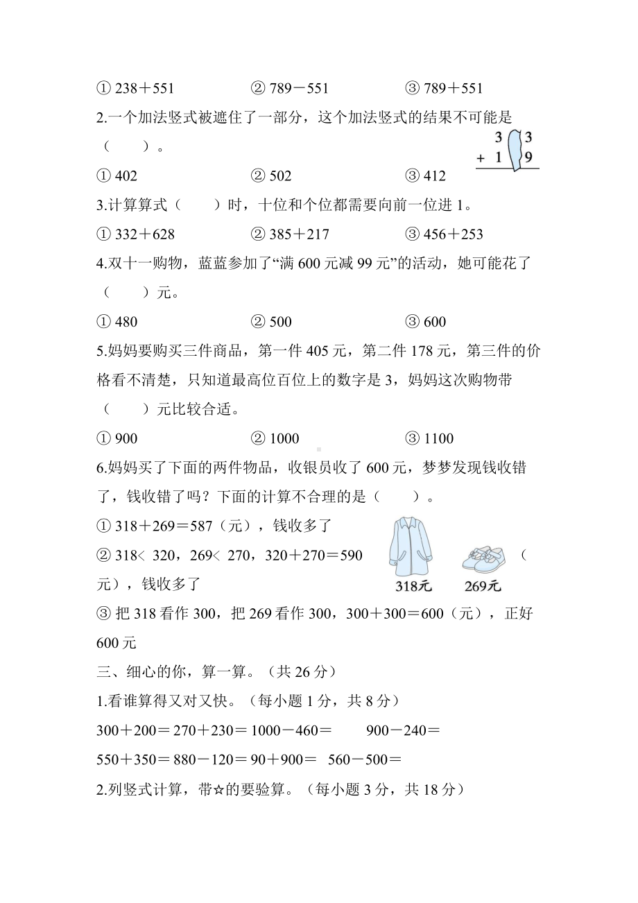 二年级下册数学北师大版-第五单元 加与减.docx_第2页