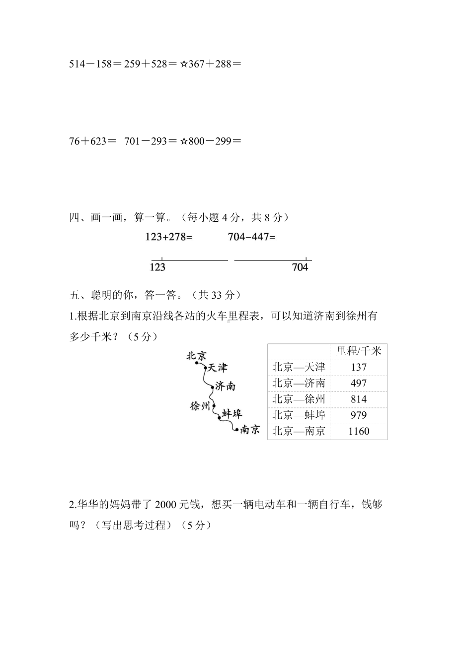 二年级下册数学北师大版-第五单元 加与减.docx_第3页