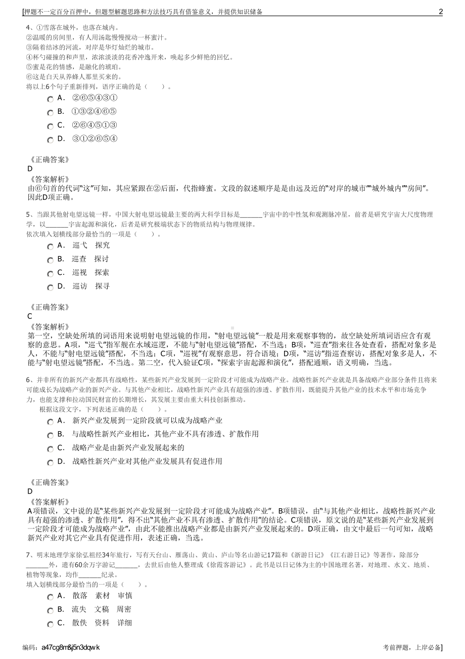 2023年福建东南精舟金融电子服务有限公司招聘笔试押题库.pdf_第2页