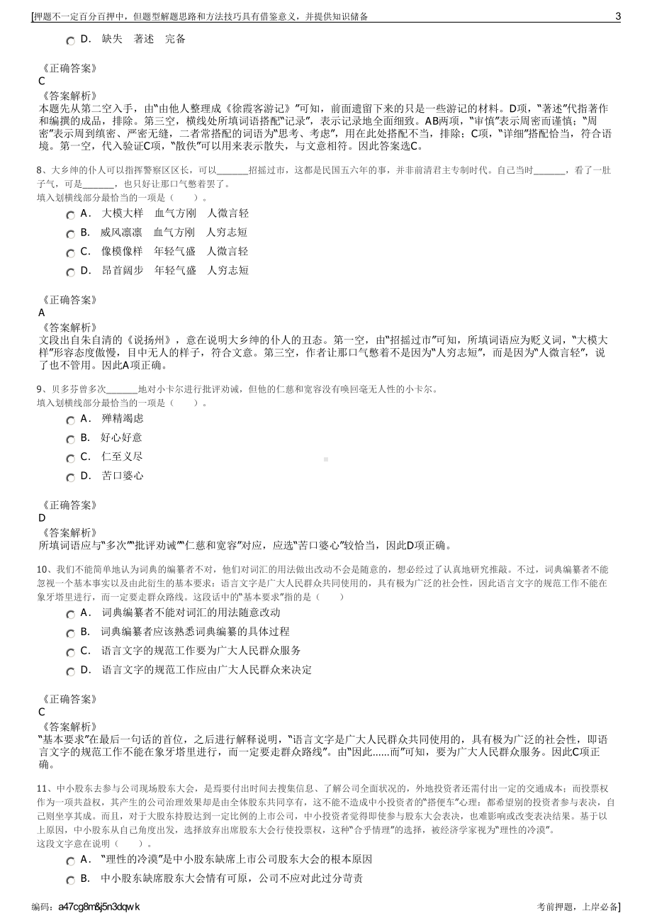 2023年福建东南精舟金融电子服务有限公司招聘笔试押题库.pdf_第3页