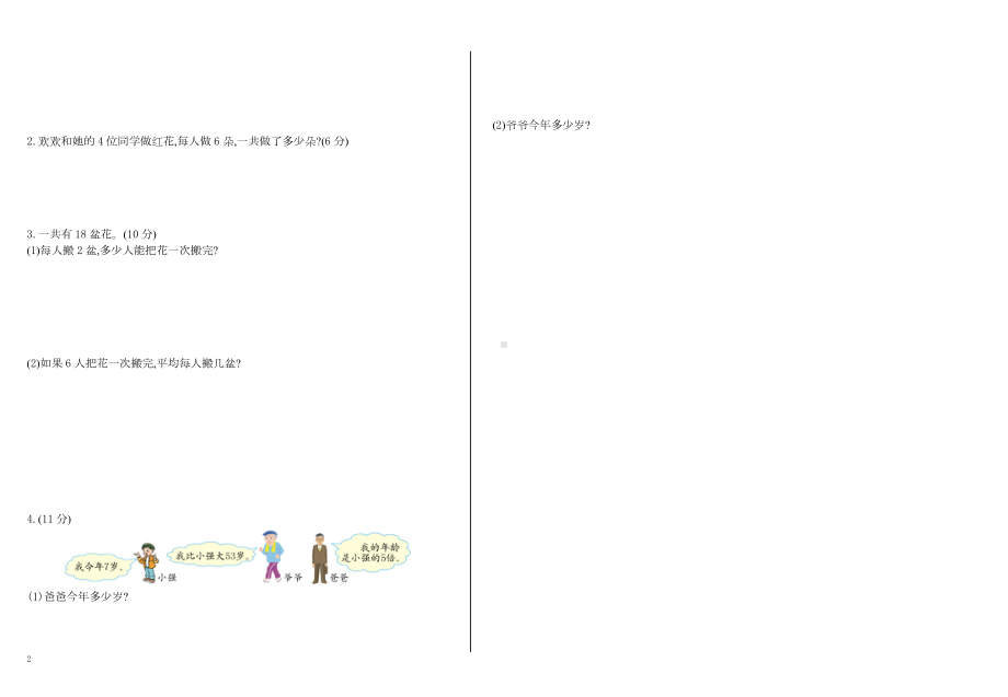 北师大2016-2017学年上学期二年级期末检测卷.doc_第2页