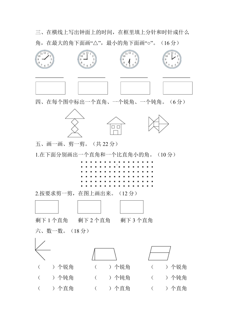 二年级下册数学北师大版-10.认识角-同步练习.docx_第2页