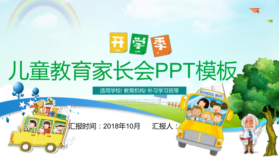 精品家长会ppt课件中班下学期家长会ppt完整版.pptx_第1页