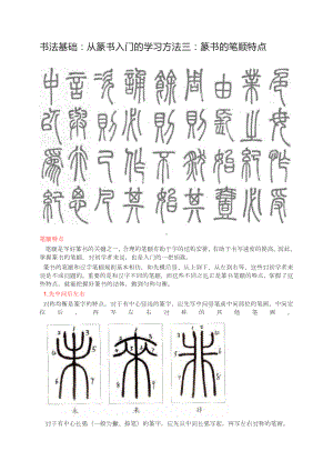 篆书书法书写技巧篆书快速入门笔顺窍门.docx