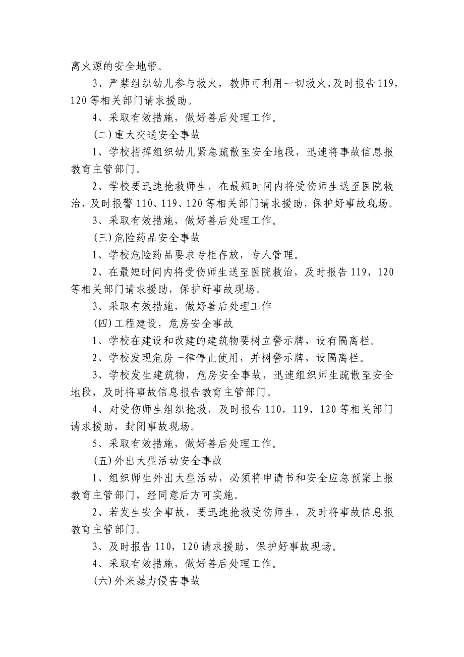 集体外出活动应急预案（精选8篇）.docx_第2页