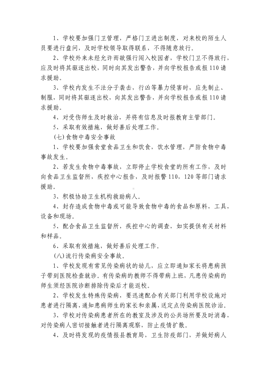 集体外出活动应急预案（精选8篇）.docx_第3页