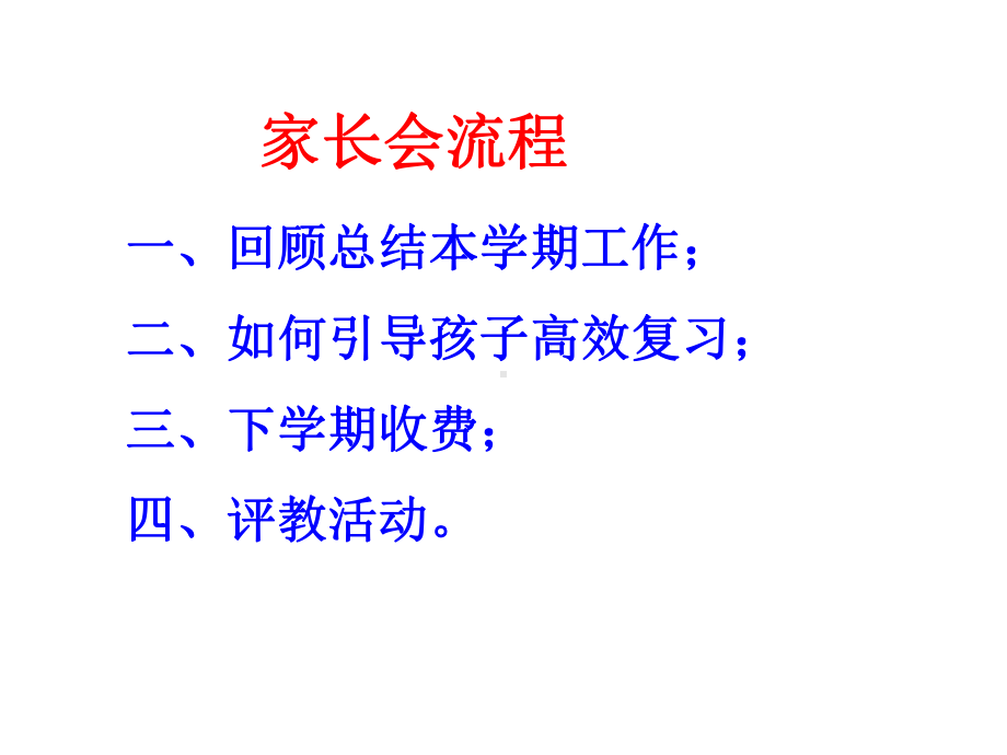 精美小学家长会课件三年级家长会ppt优秀课件.ppt_第3页