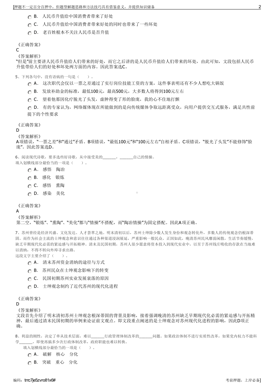 2023年江苏海安腾海投资控股集团有限公司招聘笔试押题库.pdf_第2页