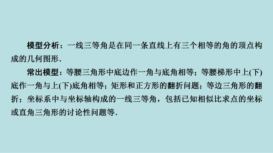 2021年河南省数学中考第一轮基础知识过关第4章微专题　中考中常考的几何模型ppt课件.ppt_第3页