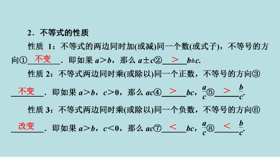 2021年 河南省数学中考第一轮基础知识过关第2章第4节　不等式与不等式组ppt课件.ppt_第3页