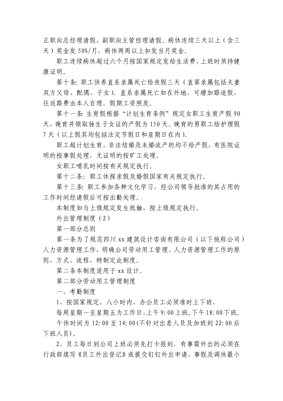 外出管理制度（合集17篇）.docx_第2页