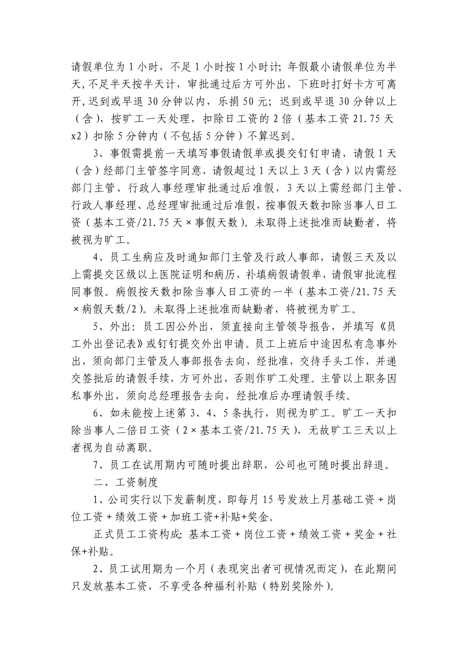 外出管理制度（合集17篇）.docx_第3页