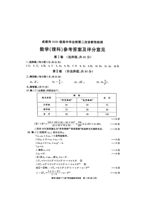 四川省成都市2023届高三第二次诊断性检测数学（理）试卷答案.pdf