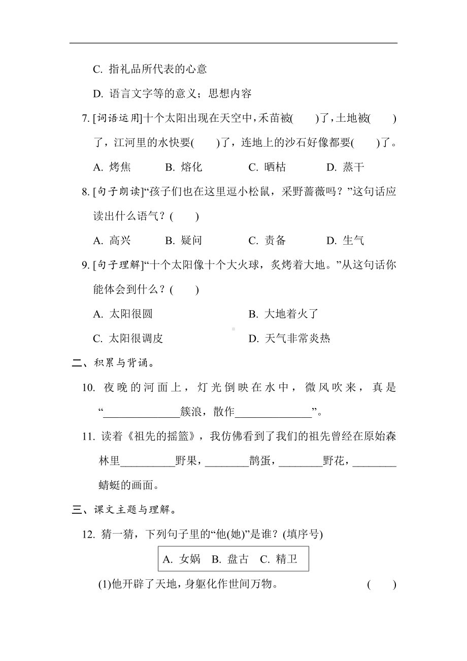 8　第八单元考点梳理评价-部编版语文二年级下册.docx_第2页