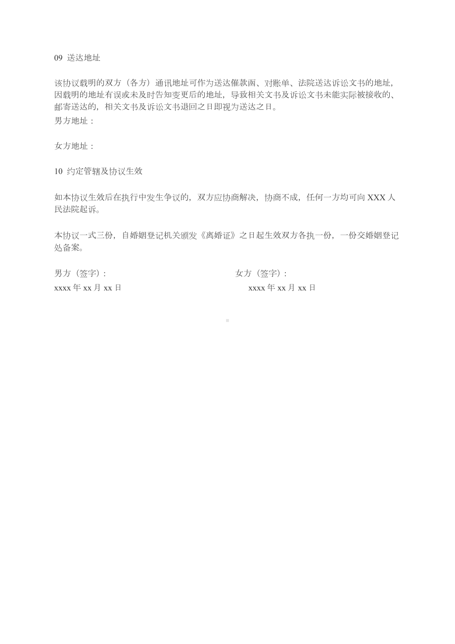 离婚协议书标准格式夫妻离婚协议书范本离婚协议书怎样写.docx_第3页