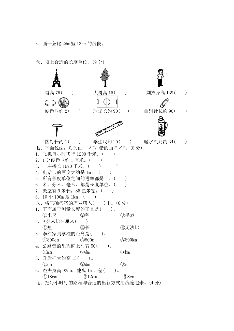 北师大版小学二年级下册数学第04单元《测量》单元测试3（附答案）.doc_第2页