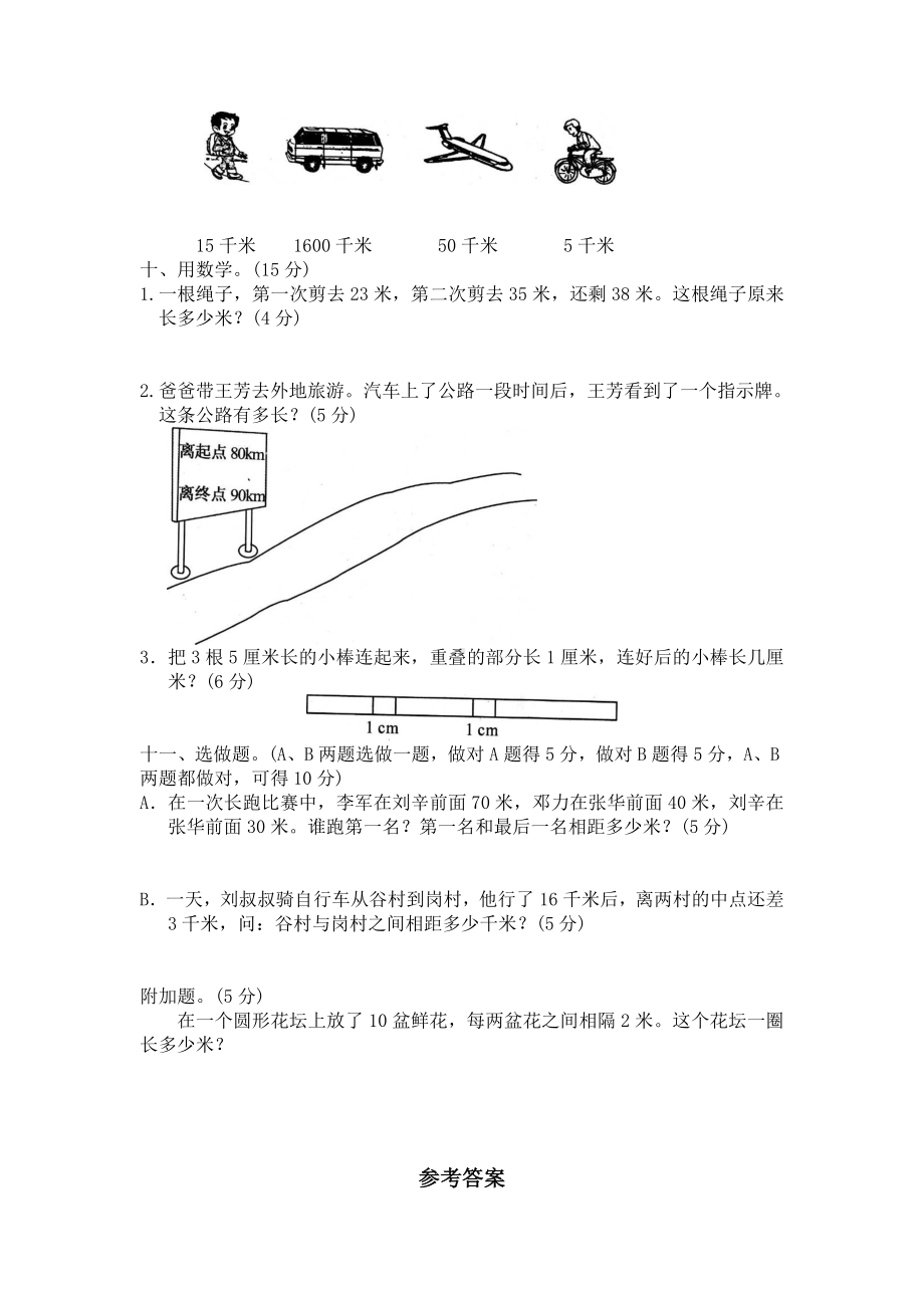 北师大版小学二年级下册数学第04单元《测量》单元测试3（附答案）.doc_第3页