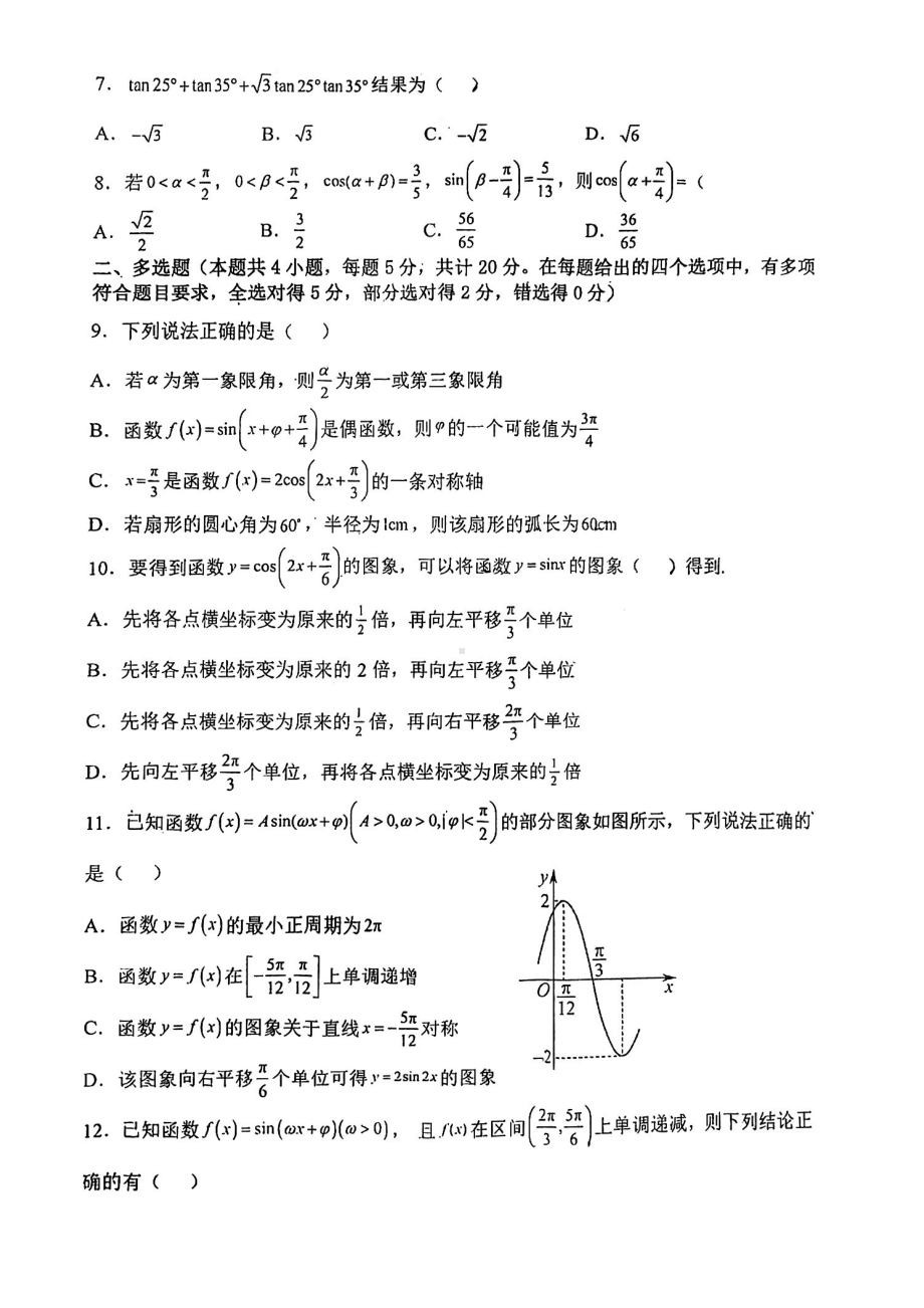 重庆市铁路 2022-2023学年高一下学期3月月考数学试卷.pdf_第2页